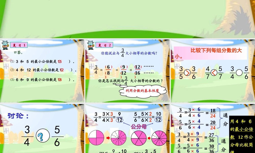 (苏教版)五年级数学下册课件_通分