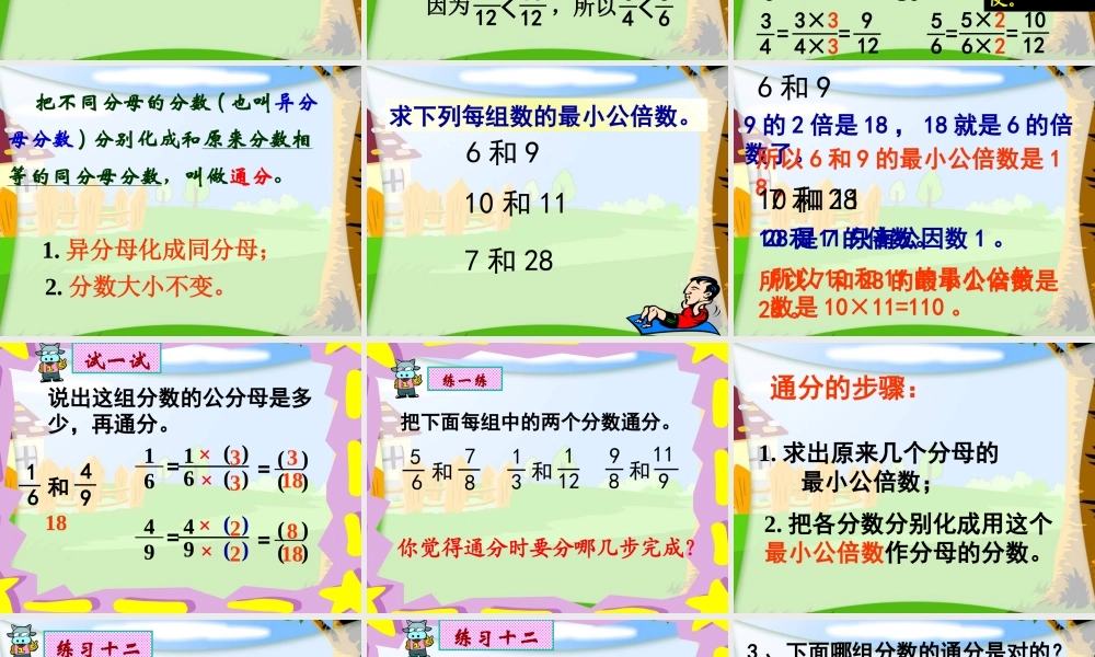 (苏教版)五年级数学下册课件_通分