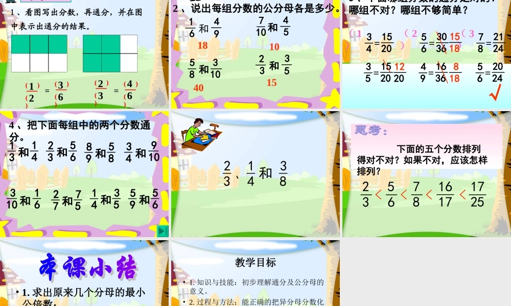 (苏教版)五年级数学下册课件_通分