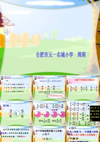 (苏教版)五年级数学下册课件_通分