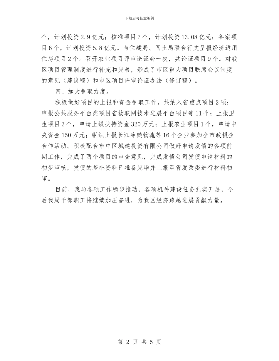 发改局责任目标完成工作总结与发改局贯彻落实八项规定自查报告汇编_第2页
