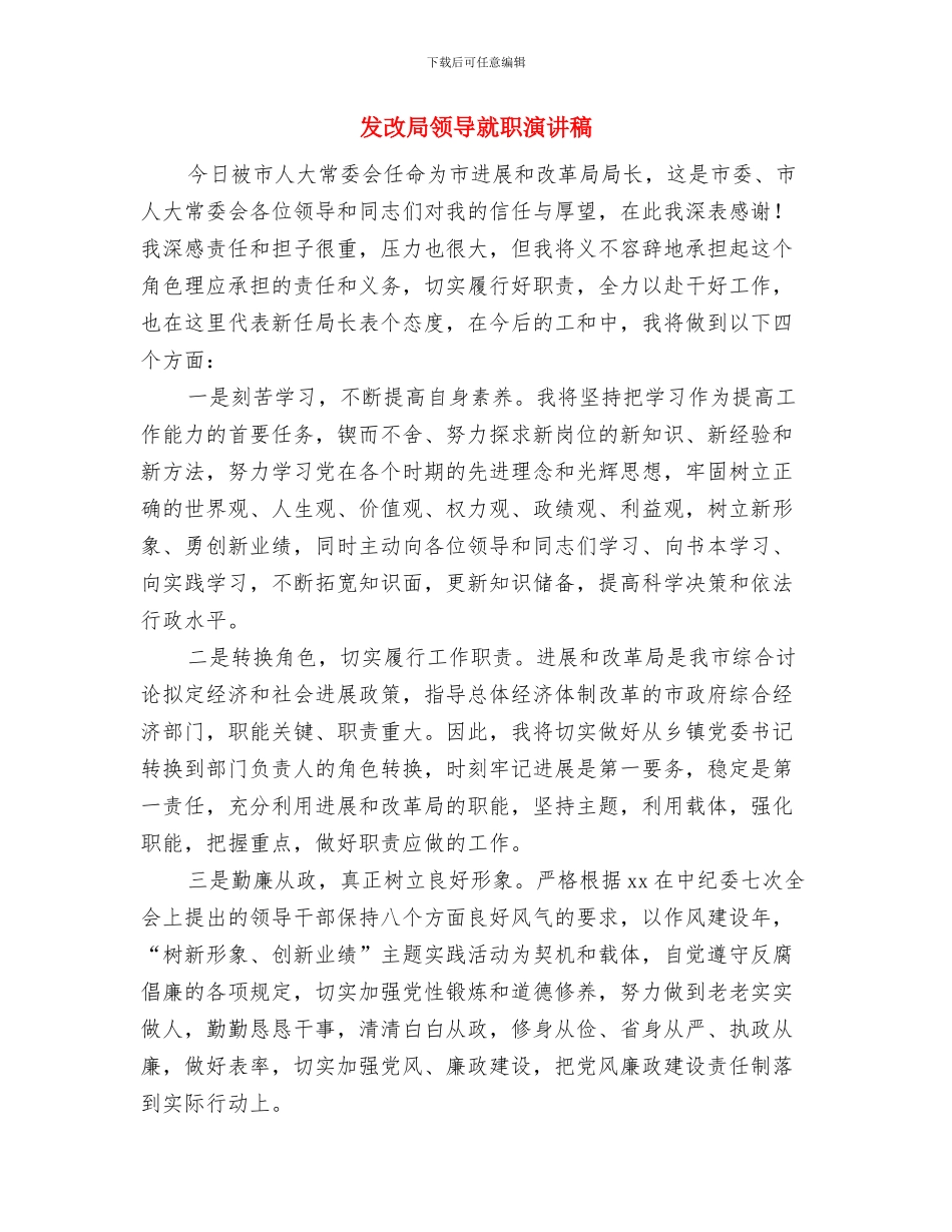 发改局走基层工作总结与发改局领导就职演讲稿汇编_第3页