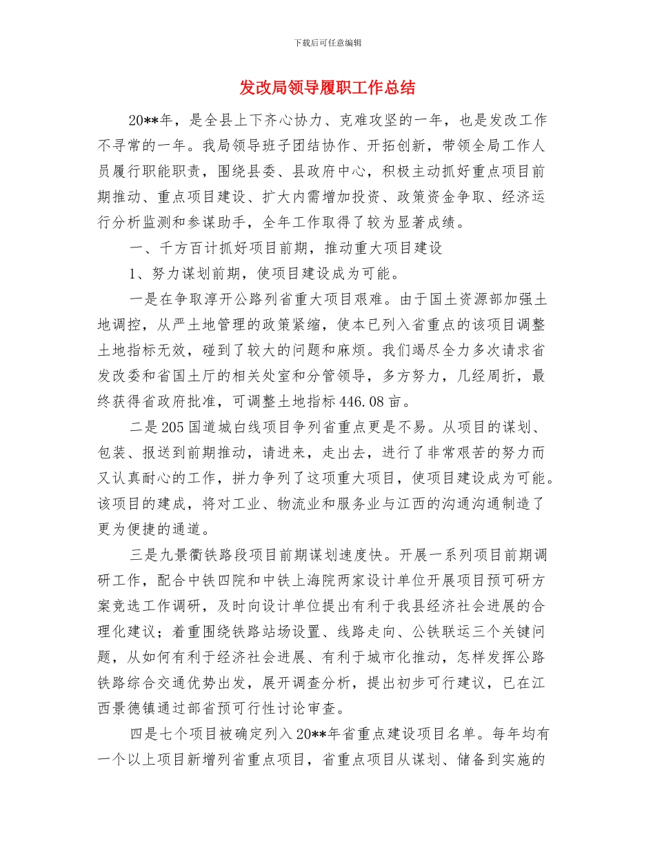 发改局走基层工作总结与发改局领导履职工作总结汇编_第3页