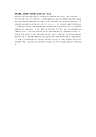 教师在课堂上如何激发学生的好奇心