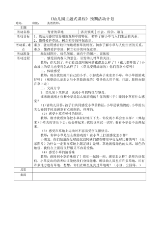 青青的草地（环保）