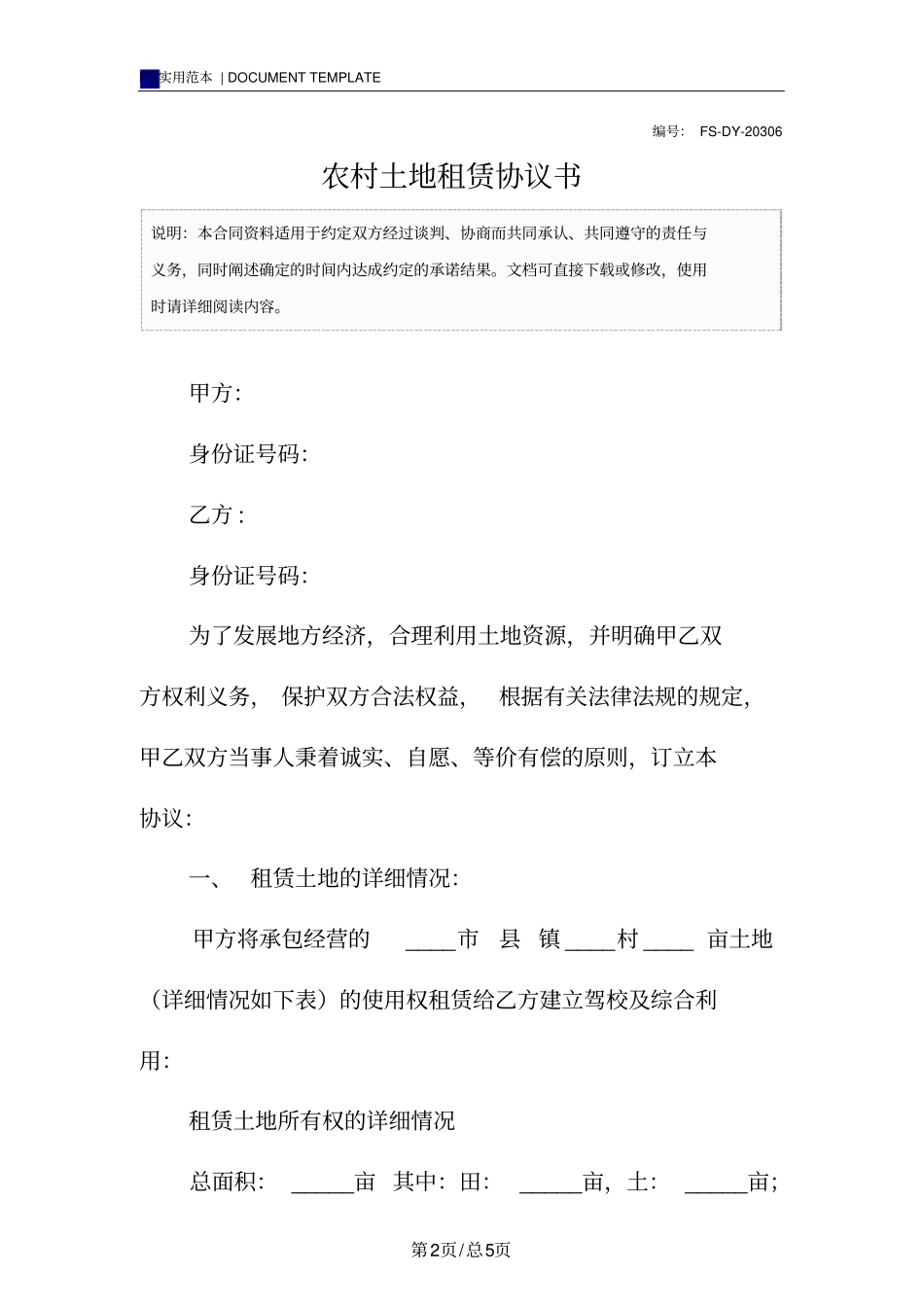 农村土地租赁协议书标准版_第2页