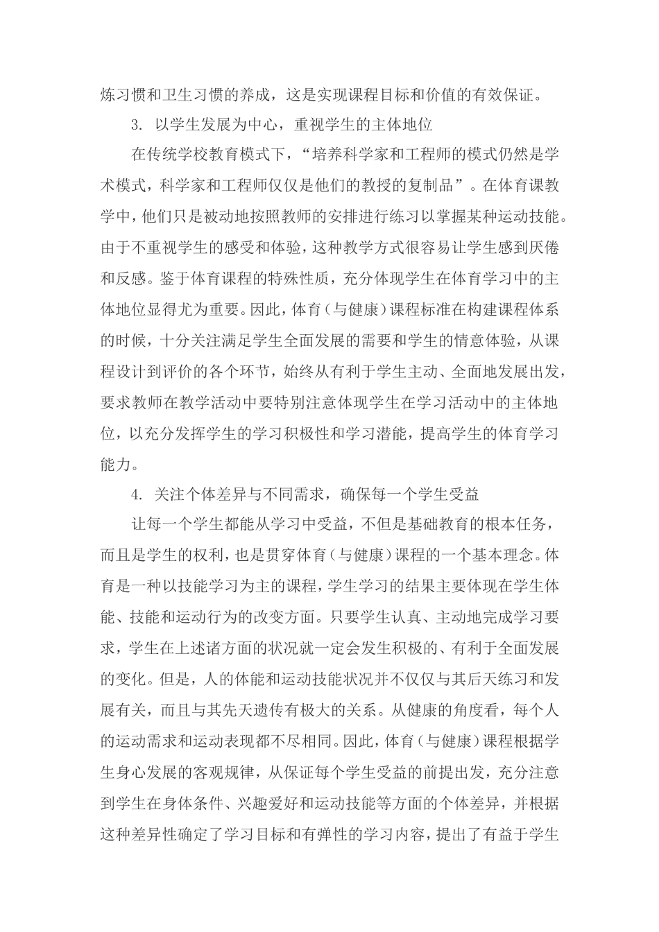 亚东二小体育学年计划_第2页