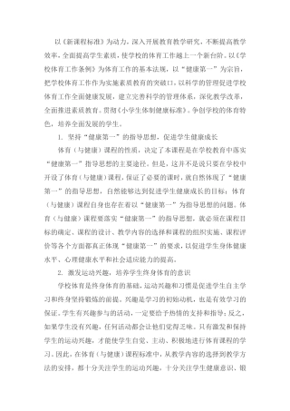亚东二小体育学年计划