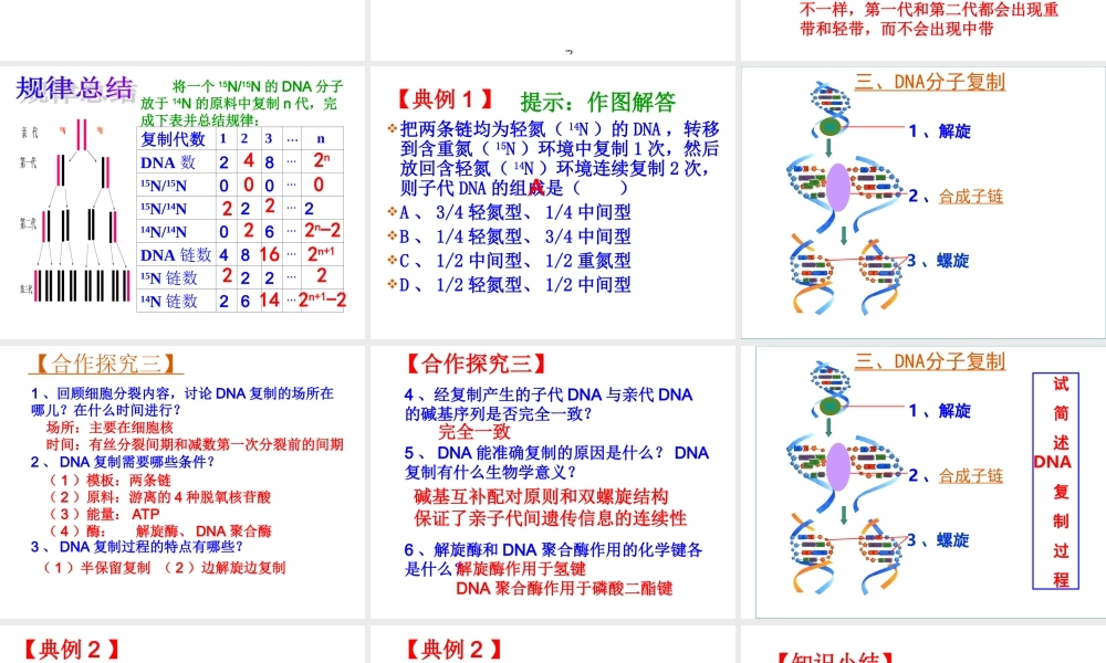 的复制课件人教版必修