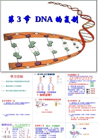 的复制课件人教版必修
