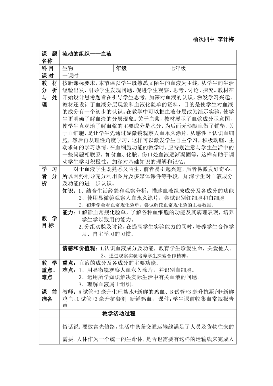 血液-优质课教学设计_第2页