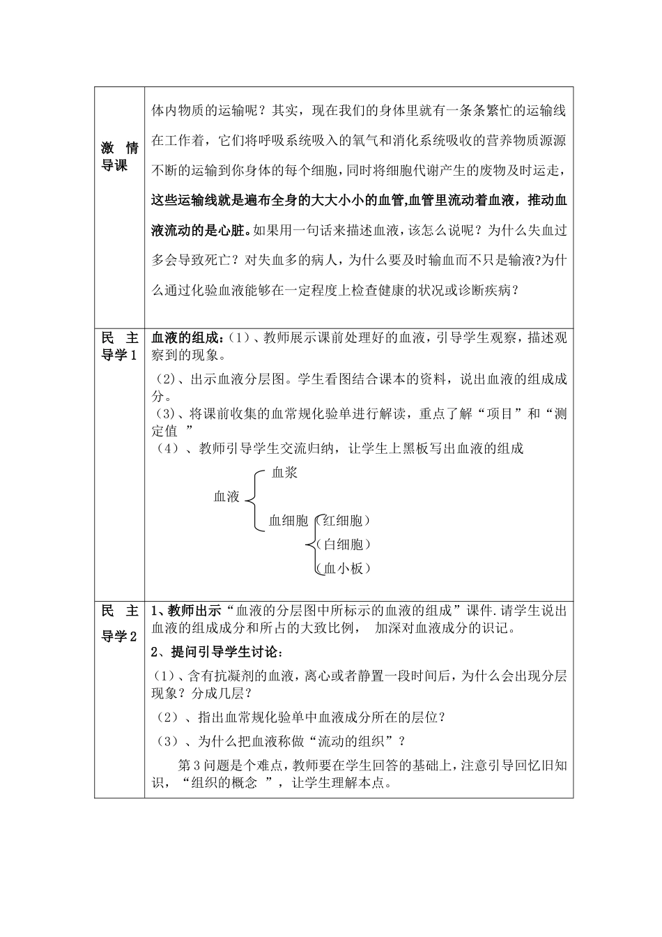 血液-优质课教学设计_第3页