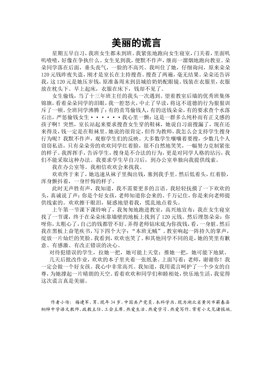 美丽的谎言文档_第1页