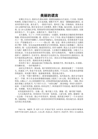 美丽的谎言文档