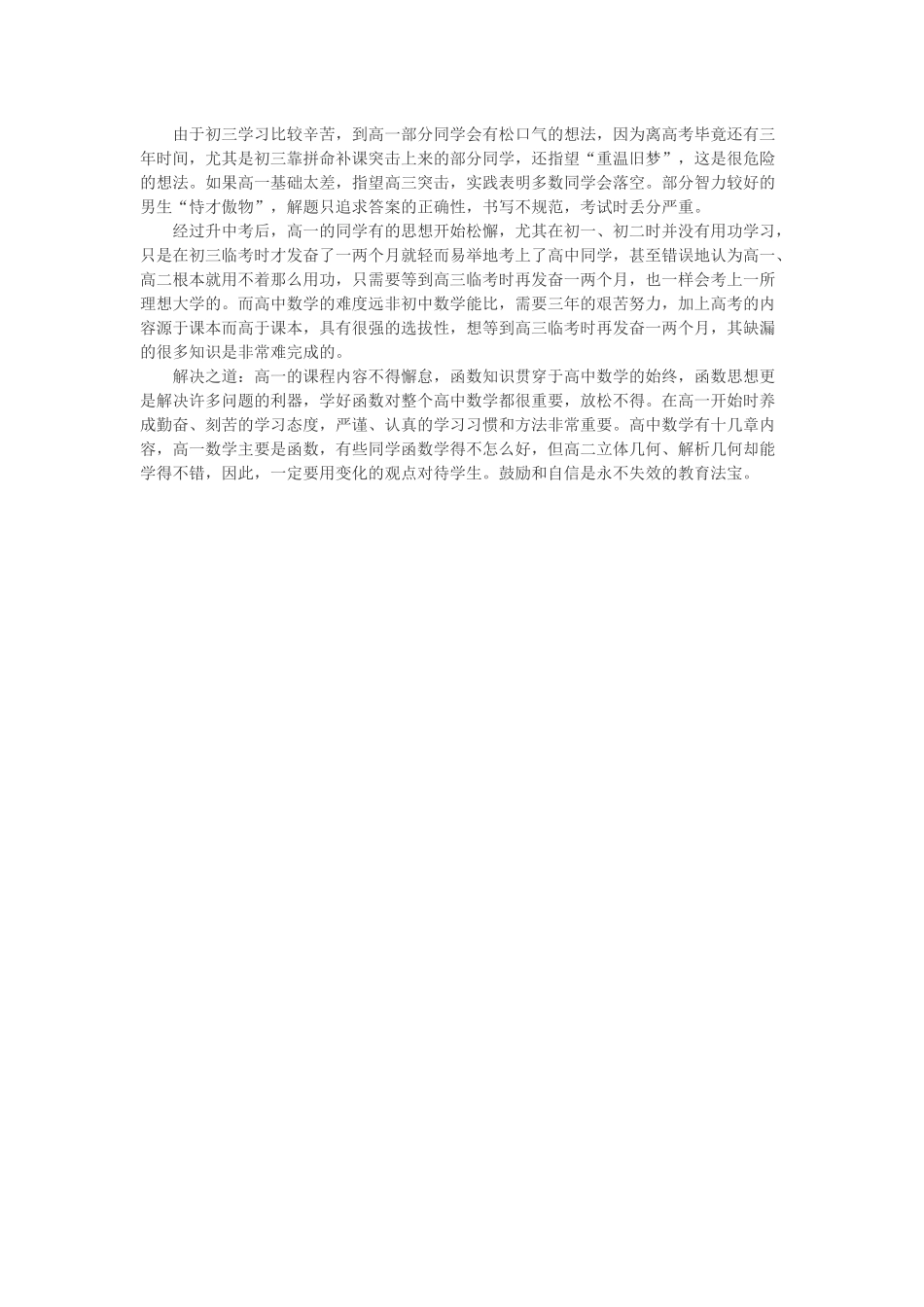 高考数学没考好_第2页