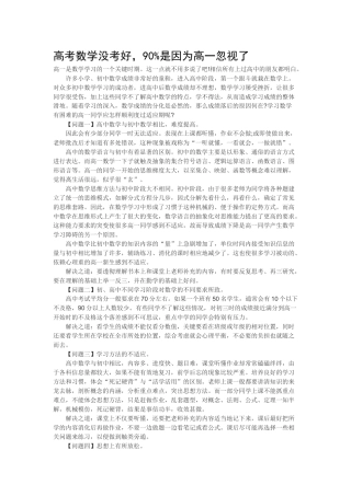 高考数学没考好