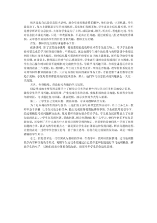 如何上好每一节信息技术课