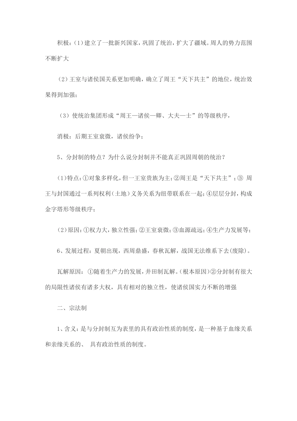 2013年高考历史考纲新课标对应知识点古代中国_第2页
