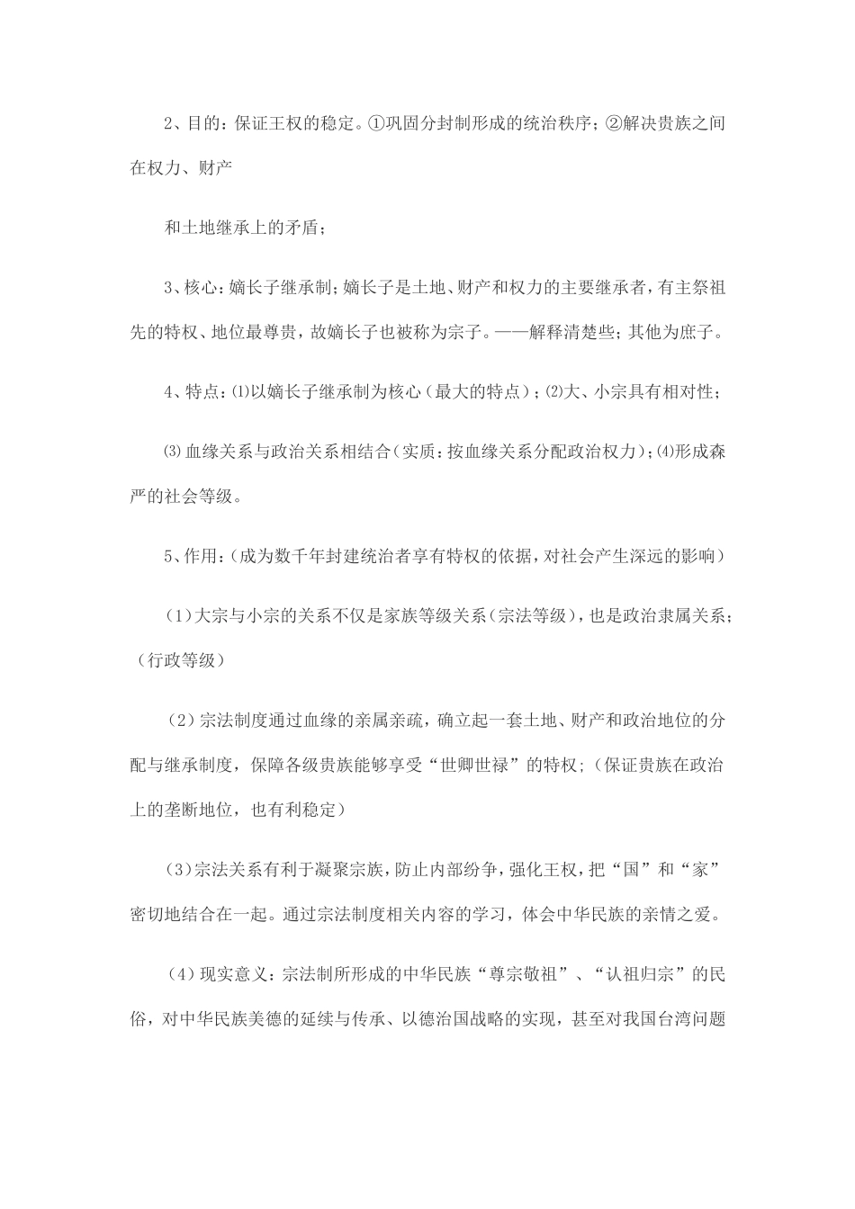 2013年高考历史考纲新课标对应知识点古代中国_第3页