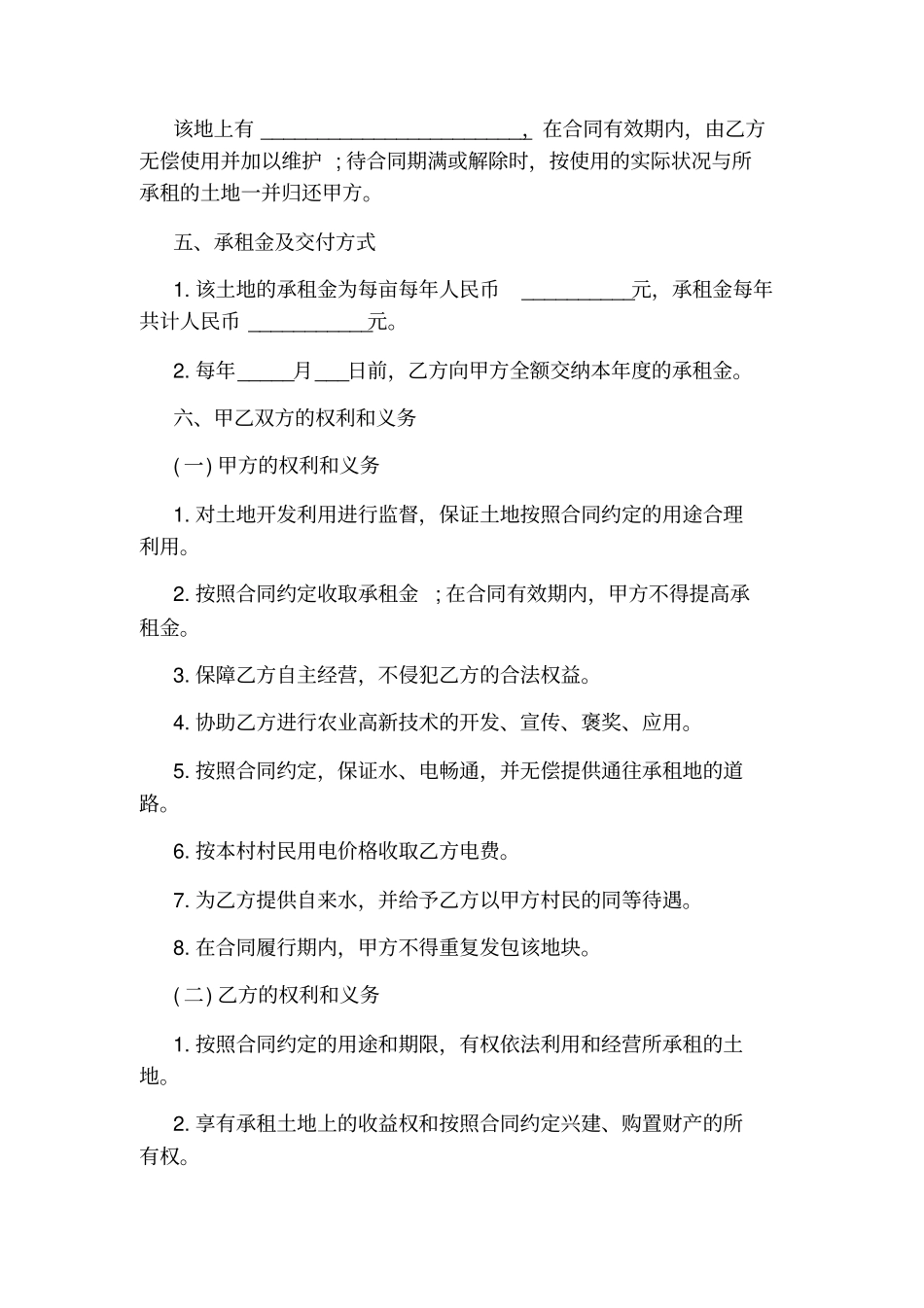 农村土地租赁合同示例_第2页
