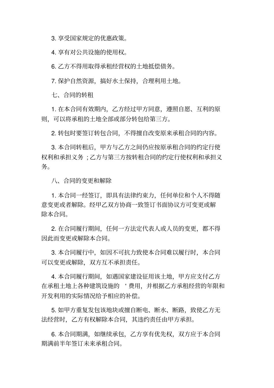 农村土地租赁合同示例_第3页