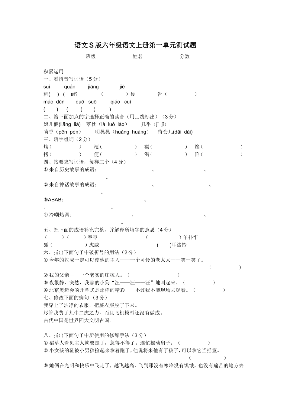 第一单元测试题_第1页