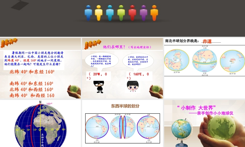 活动课制作地球仪