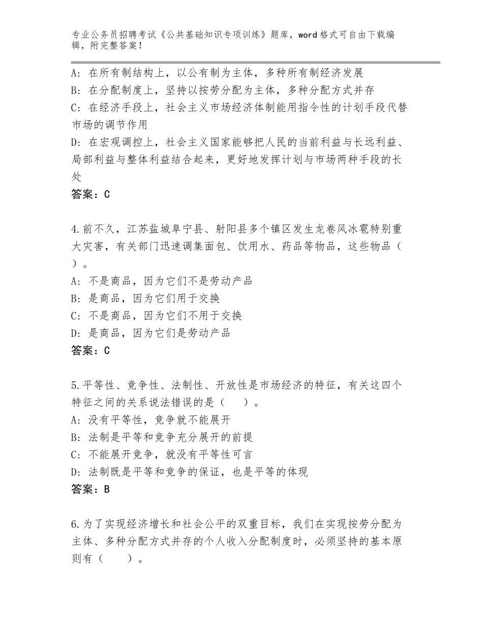 2024年广东省阳山县公务员招聘考试《公共基础知识专项训练》题库【模拟题】_第2页