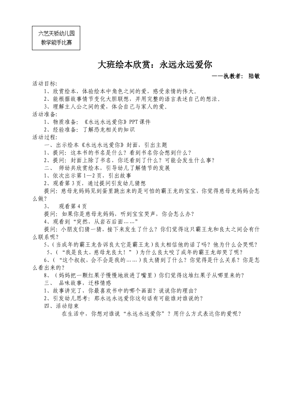 大班绘本欣赏：永远永远爱你2_第1页