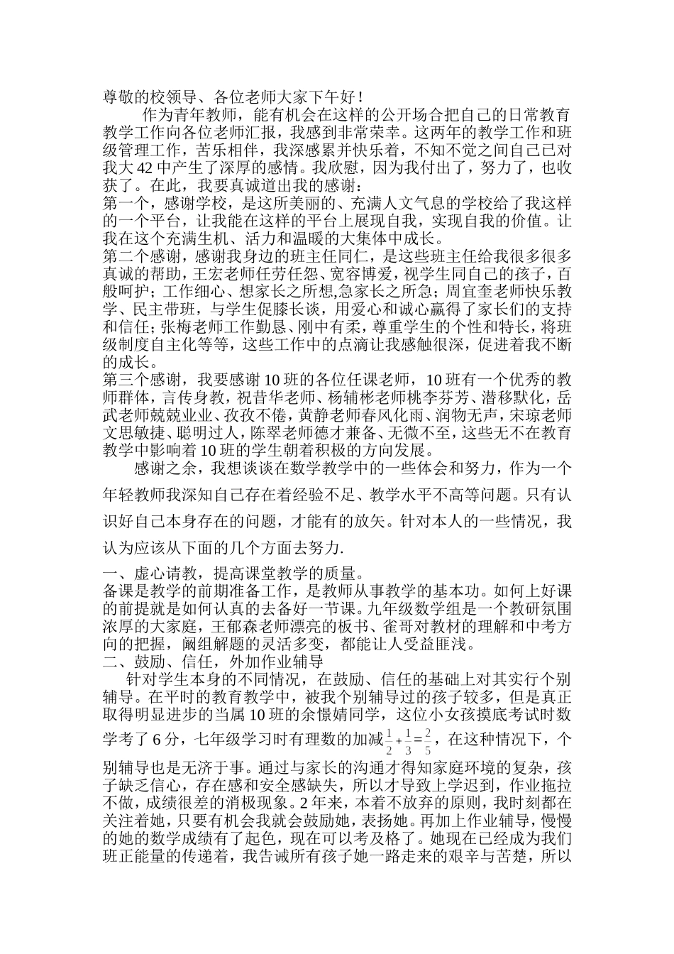 教师发言稿质量分析会_第1页