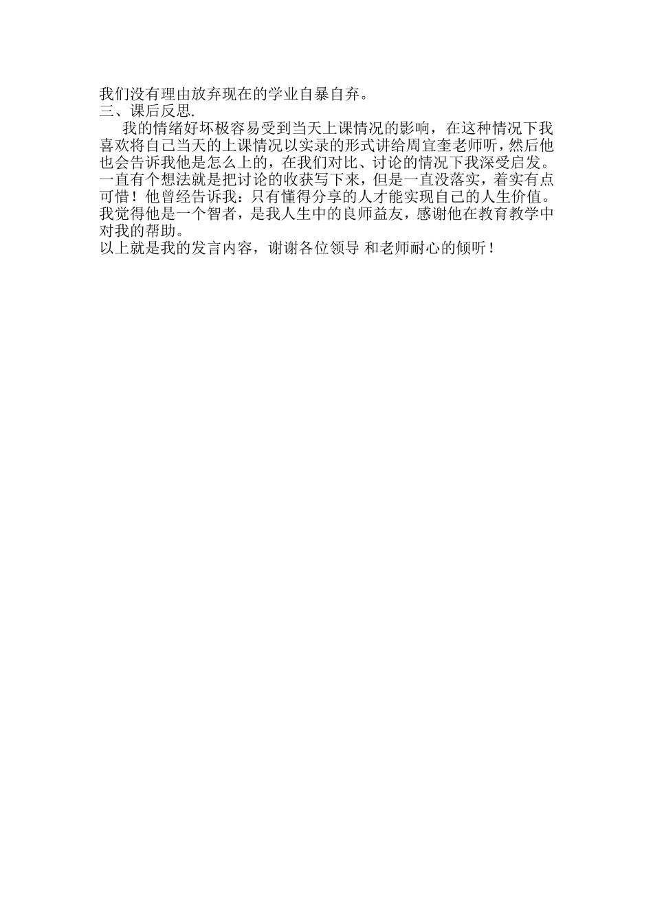 教师发言稿质量分析会_第2页