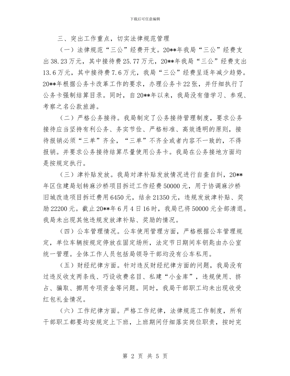 发改局正风肃纪工作报告与发改局精神文明构建情况汇报汇编_第2页