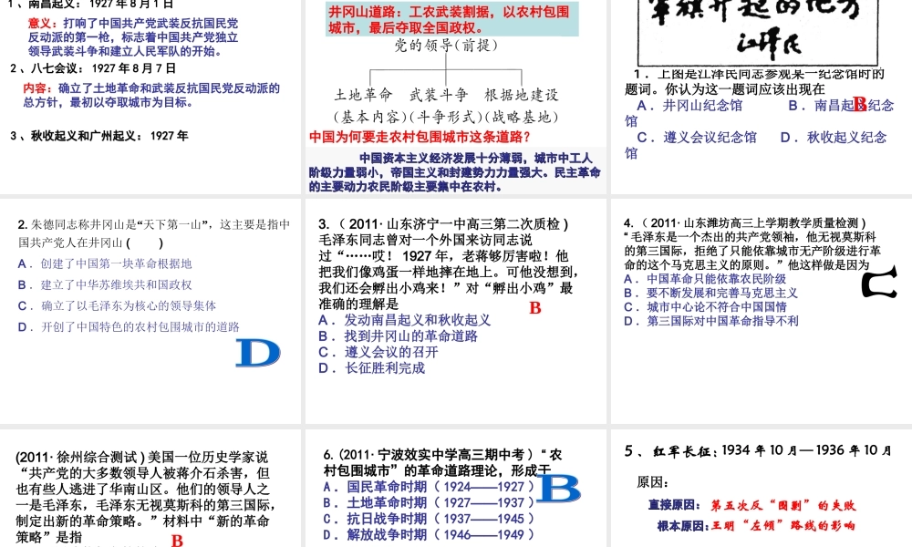 第20课__新民主主义革命与中国共产党-副本