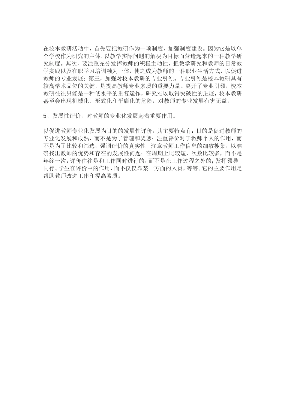 如何促进教师的专业成长_第2页