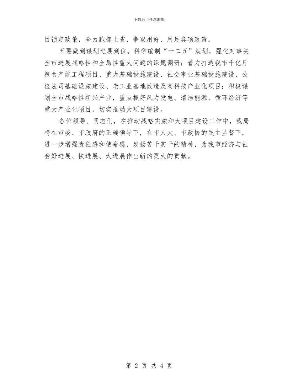 发改局长在项目建设会发言与发改局长就职演说汇编_第2页