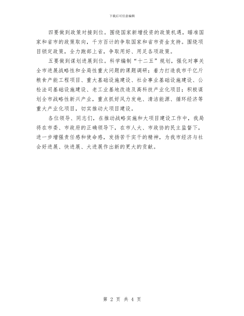 发改局长在项目建设会发言与发改践行科学发展观学习发言材料汇编_第2页