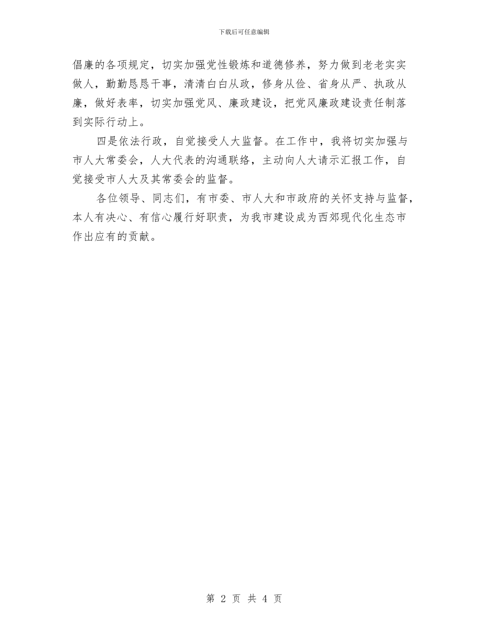发改局长就职演说与发改践行科学发展观学习发言材料汇编_第2页