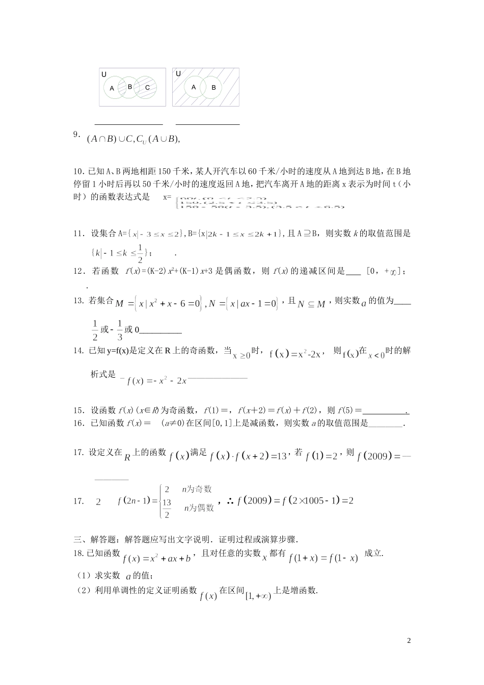 高一数学必修一第一章集合与函数概念单元测试1_第2页