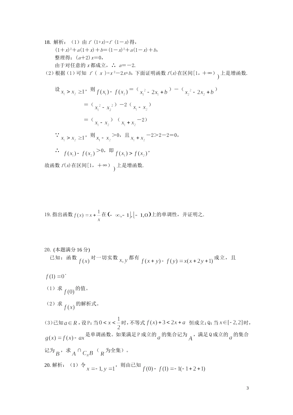 高一数学必修一第一章集合与函数概念单元测试1_第3页