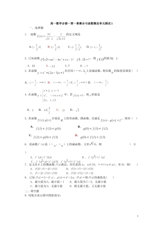 高一数学必修一第一章集合与函数概念单元测试1