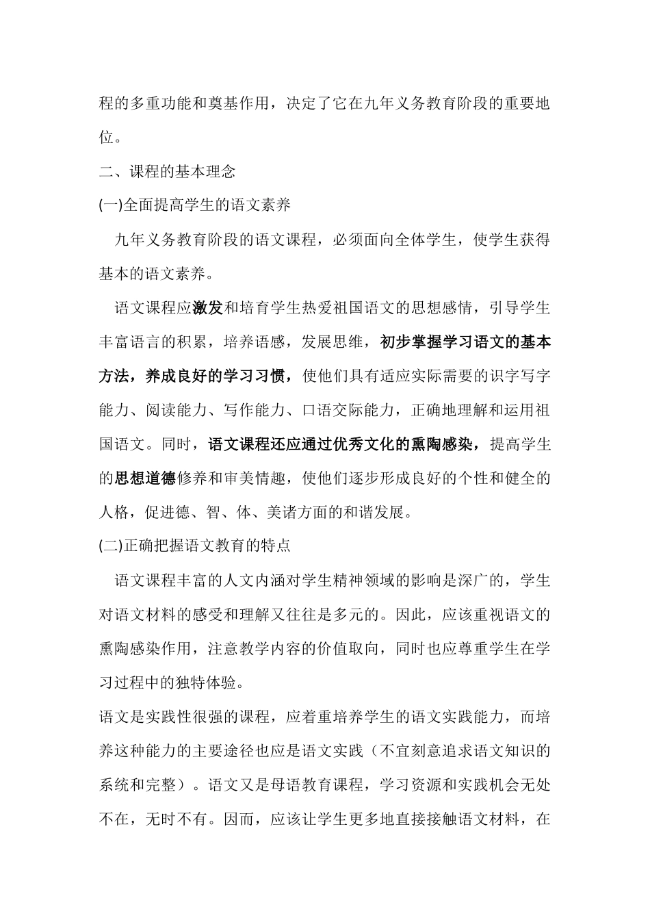 小学语文课程标准2015_第2页