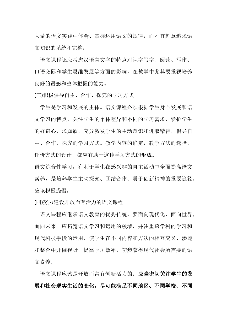 小学语文课程标准2015_第3页