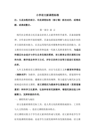 小学语文课程标准2015