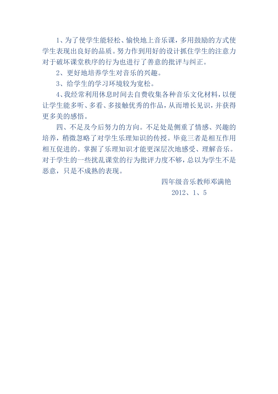 关于四年级上册音乐教学工作经验总结_第2页