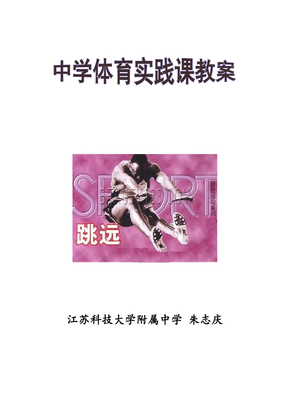 2014“镇江好课堂”比赛教学设计_第1页