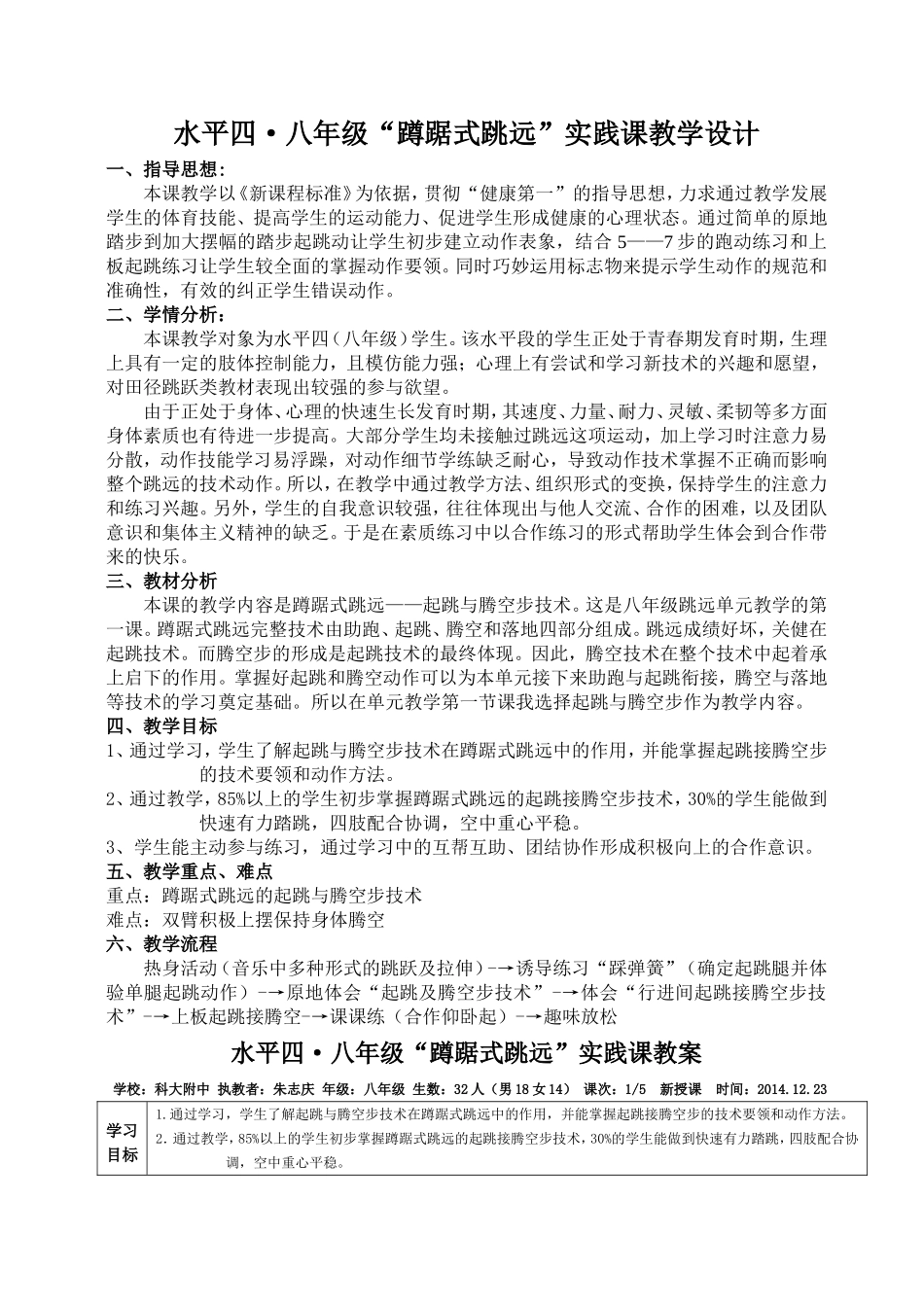 2014“镇江好课堂”比赛教学设计_第2页