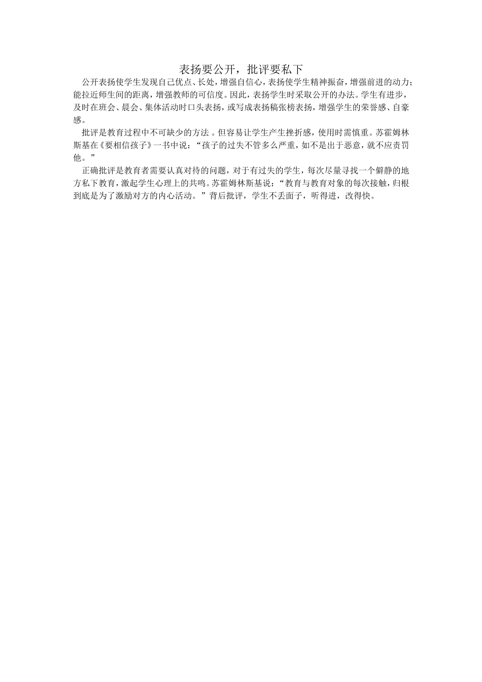 表扬要公开，批评要私下_第1页
