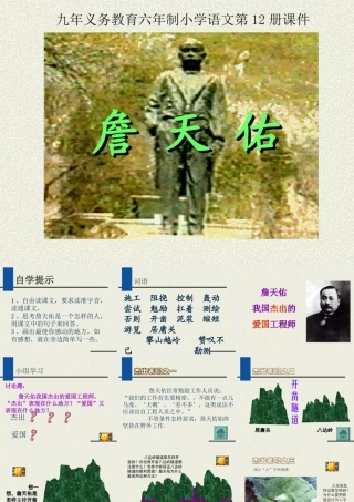 《詹天佑》课件【16页】