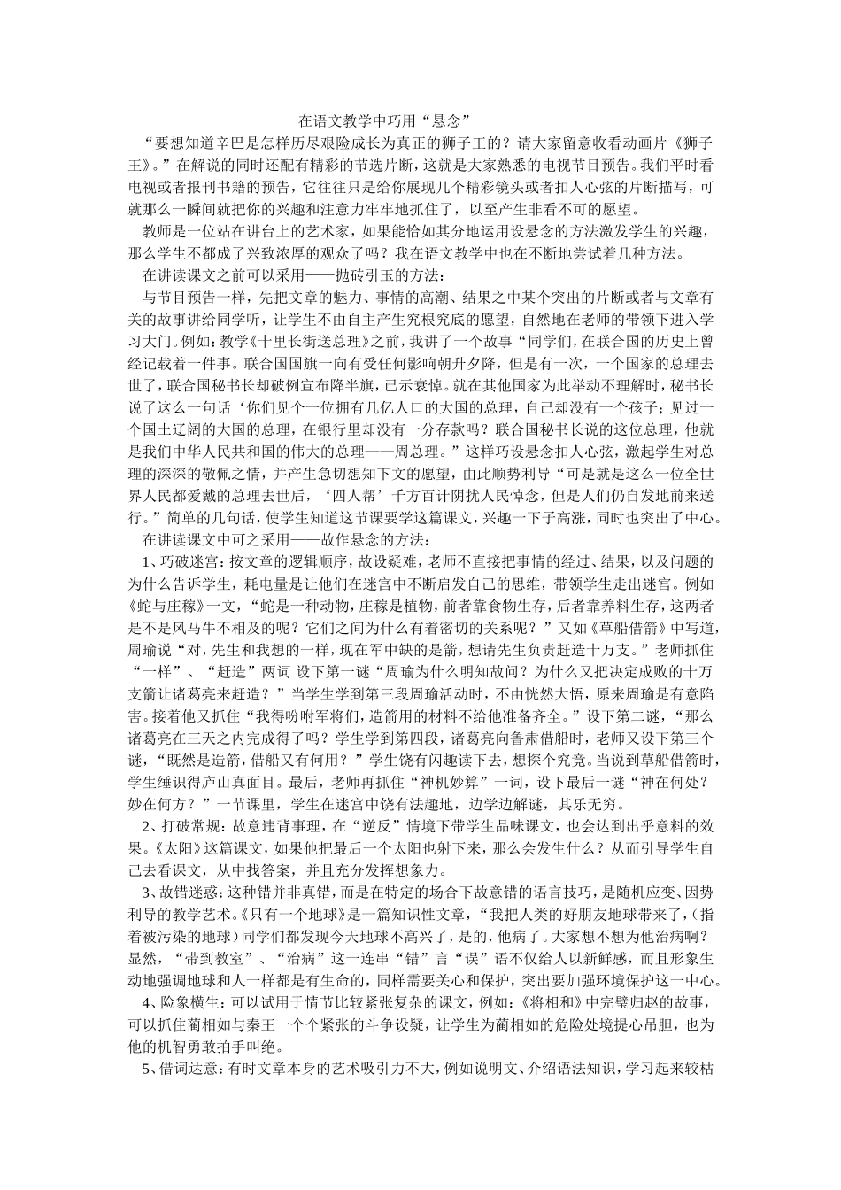 在语文教学中巧用_第1页