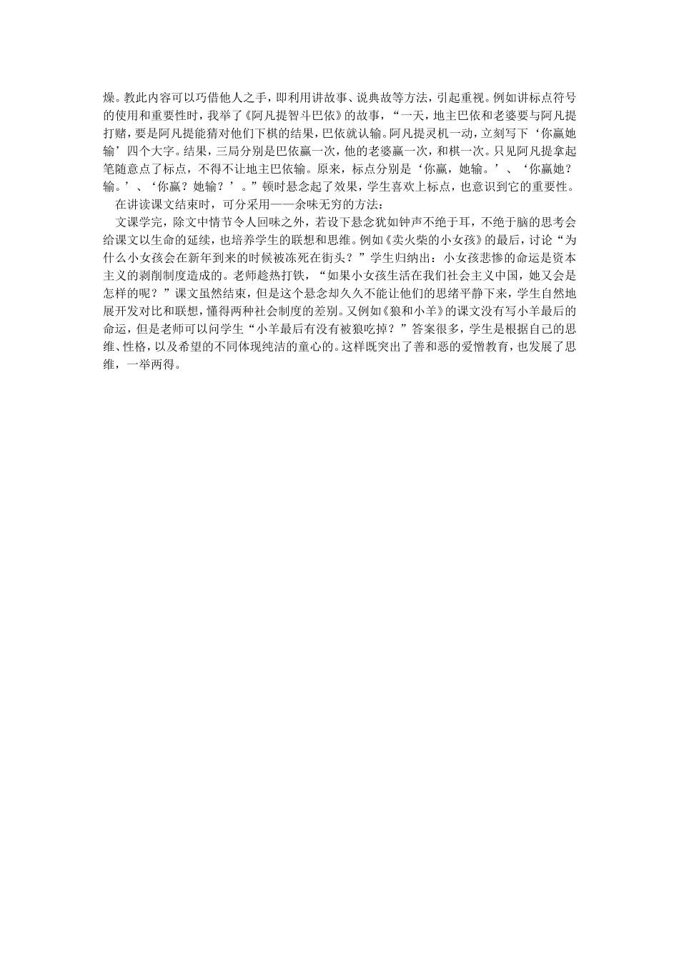 在语文教学中巧用_第2页